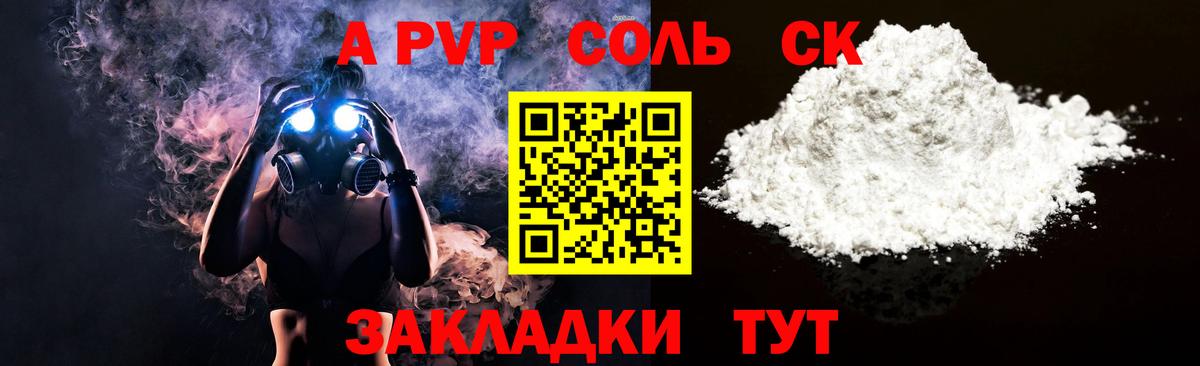 наркотики  Вход с VPN  А ПВП Соль  Комсомольск-на-Амуре  Alpha-PVP Crystall 