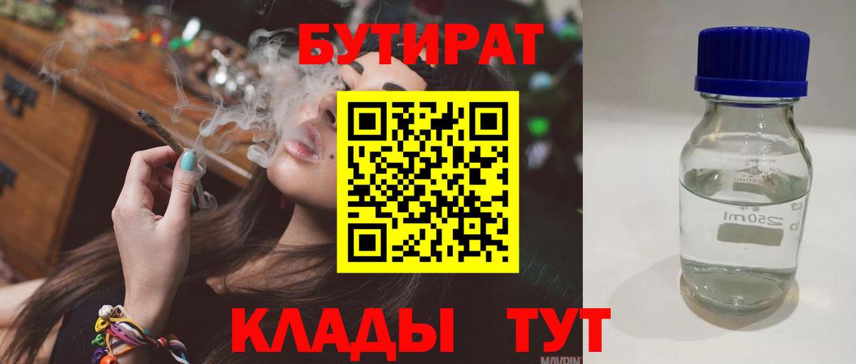 БУТИРАТ  Вход с VPN  Комсомольск-на-Амуре  Бутират BDO 
