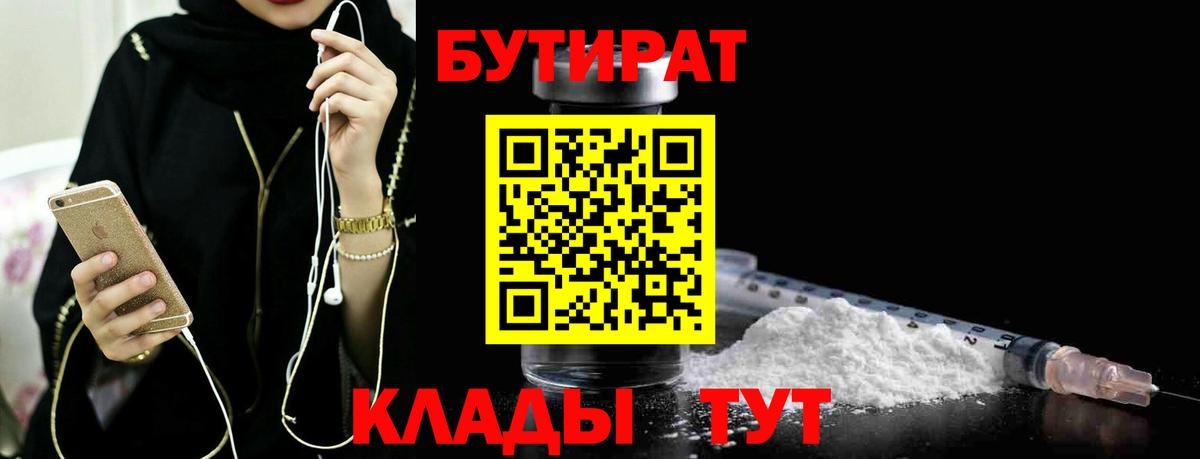 Бутират бутандиол  Комсомольск-на-Амуре 