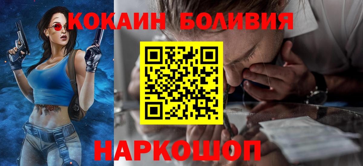 COCAIN Боливия Комсомольск-на-Амуре
