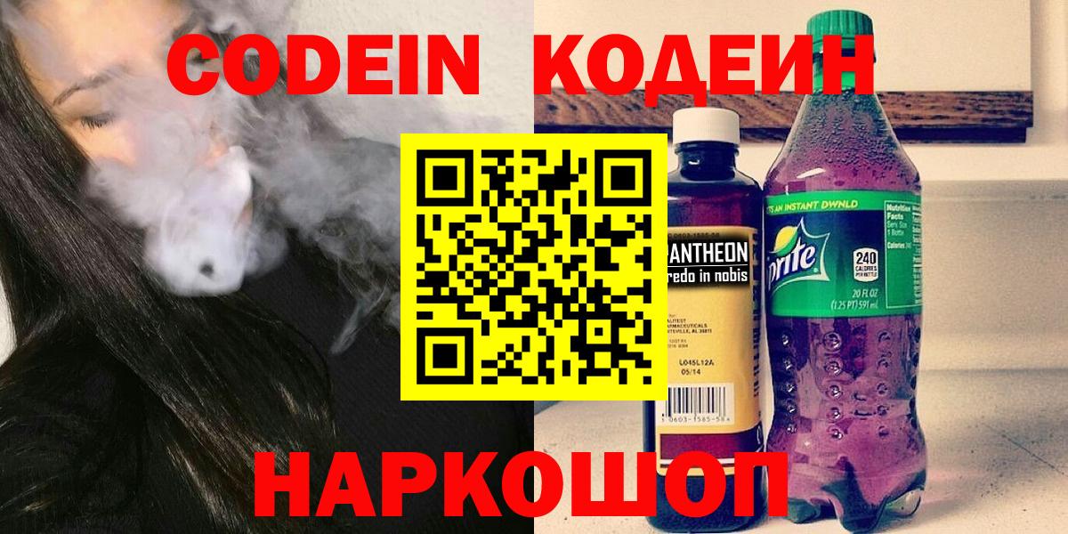 Кодеин напиток Lean (лин)  Кодеин напиток Lean (лин)  Комсомольск-на-Амуре 