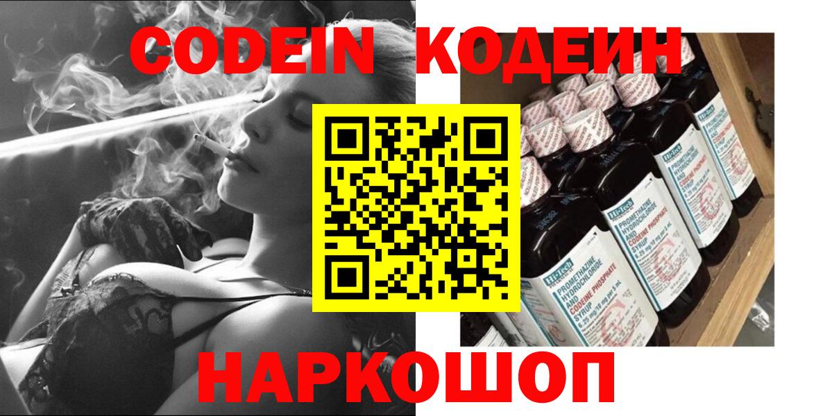 Кодеин напиток Lean (лин) Комсомольск-на-Амуре
