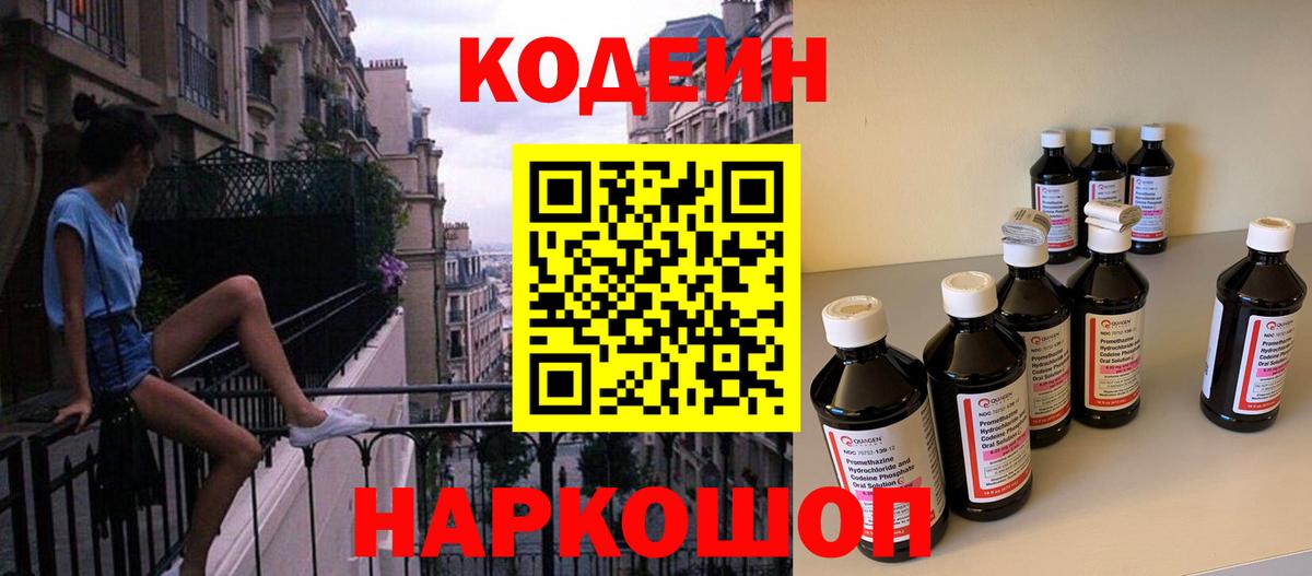 Кодеин напиток Lean (лин) Комсомольск-на-Амуре