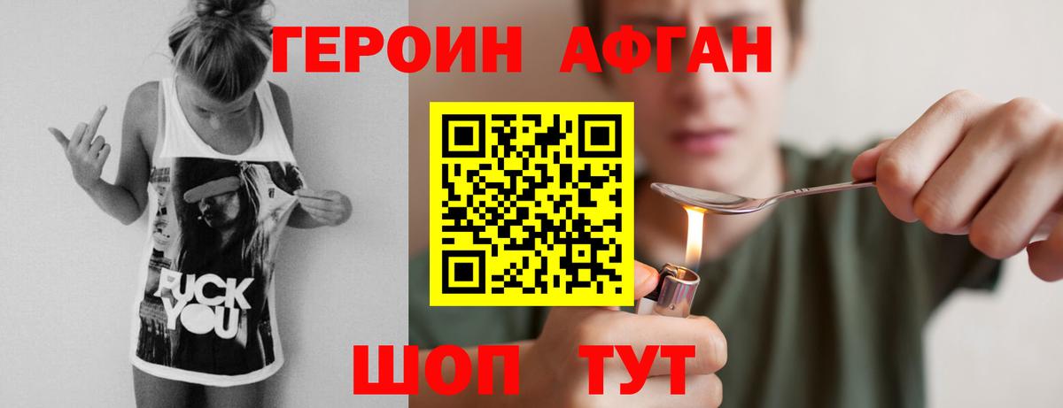 ГЕРОИН герыч Комсомольск-на-Амуре