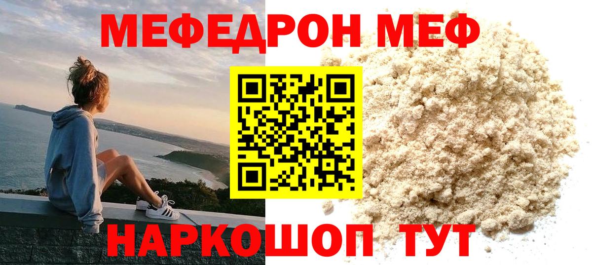 МЕФ 4 MMC  МЕФ  Комсомольск-на-Амуре  Вход с VPN  МЯУ-МЯУ кристаллы  МЕФ 