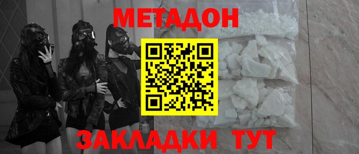 Комсомольск-на-Амуре  Метадон кристалл  Метадон белоснежный  Вход с VPN 
