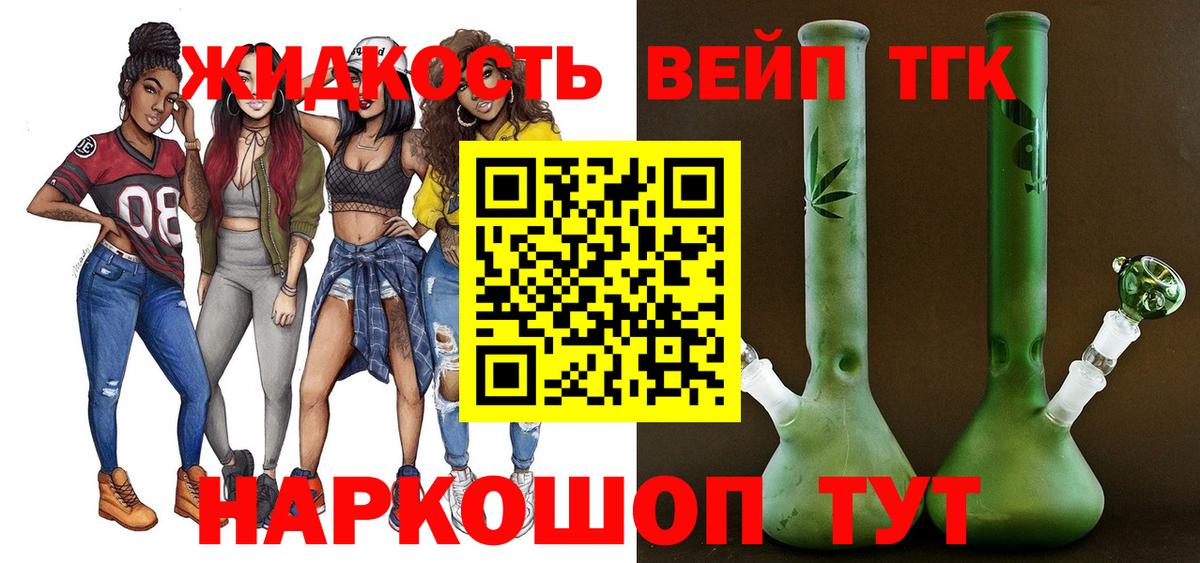 ТГК жижа  ТГК вейп с тгк  Вход с VPN  Комсомольск-на-Амуре 